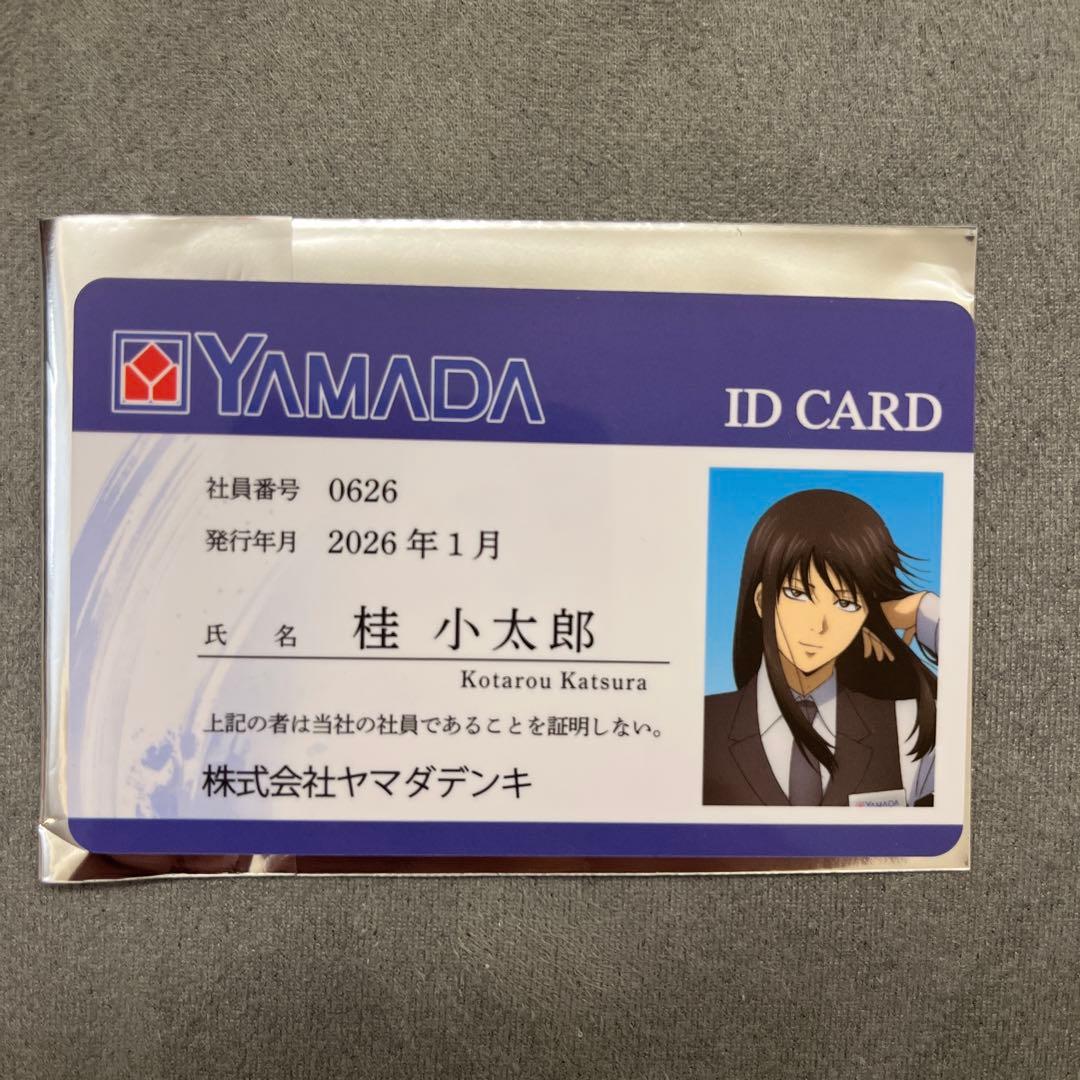 銀魂 ヤマダ電機 YAMADA 社員風カード 桂小太郎 - メルカリ