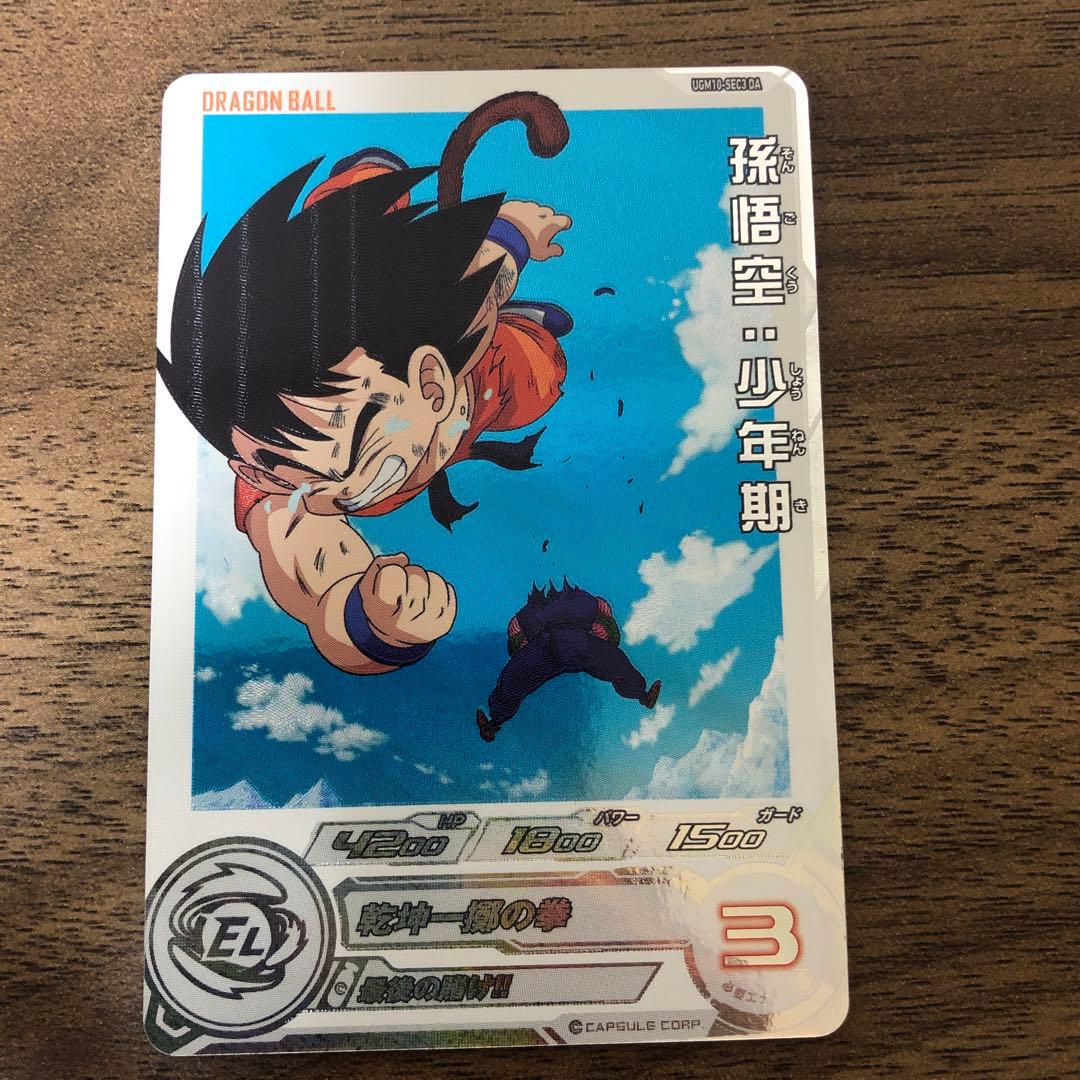 IGM10-SEC3 DA 孫悟空（少年期） Amazon | スーパードラゴンボールヒーローズ UGM10-SEC3 DA 孫悟空