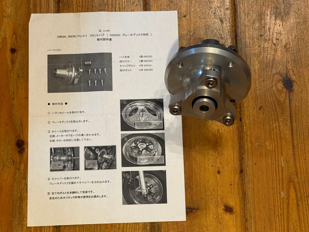 Gクラフト フロントディスクハブ 39028 仮組のみ※モンキー ゴリラ NSR