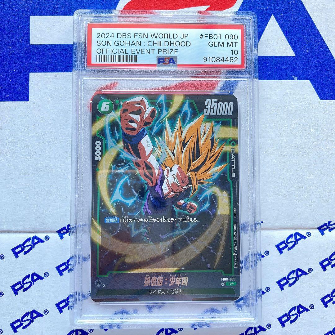 孫悟飯少年期アルティメットバトルプロモPSA10