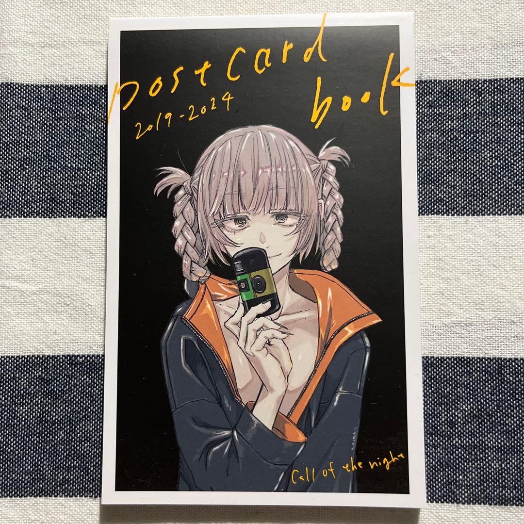 よふかしのうた 20巻 特装版 ポストカードブック - メルカリ