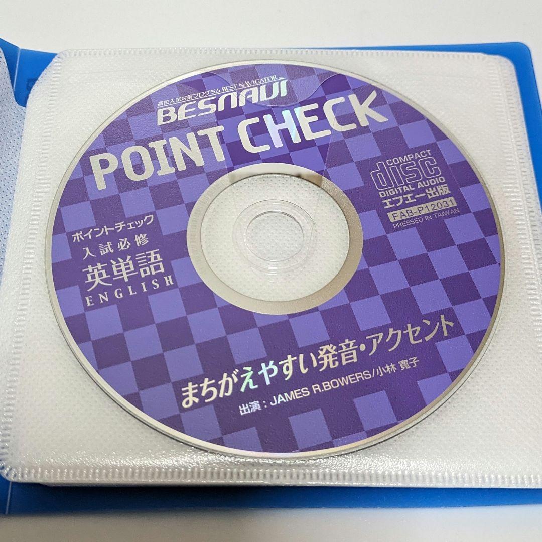 ベスナビ ポイントチェック教材 自宅学習