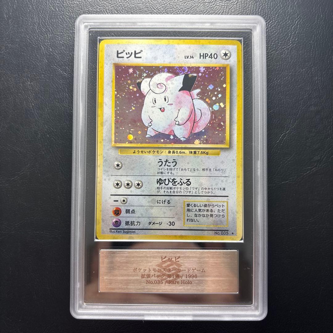 【ARS10】旧裏 ピッピ LV.14 ARS9鑑定済〕ピッピ LV.14(マークなし)(旧裏)【-】{-}