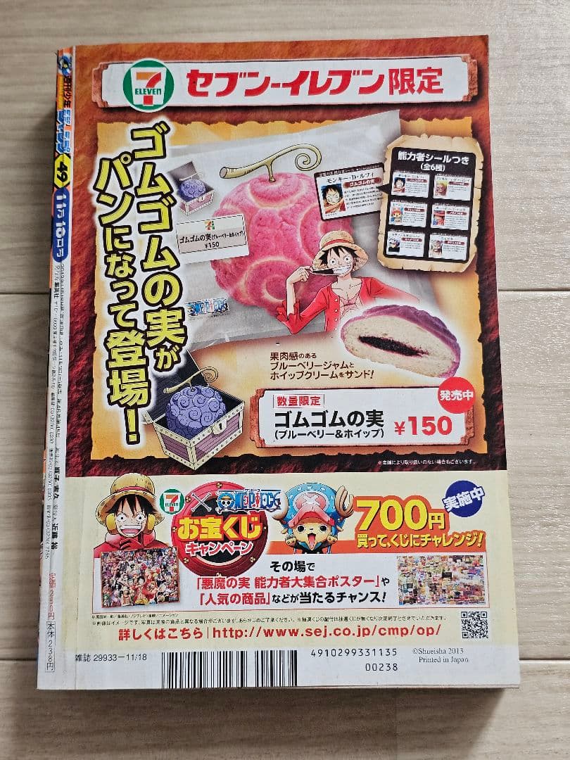 少年ジャンプ 2013年 49号 NO.49 ワンピース 3億冊突破記念号 - メルカリ