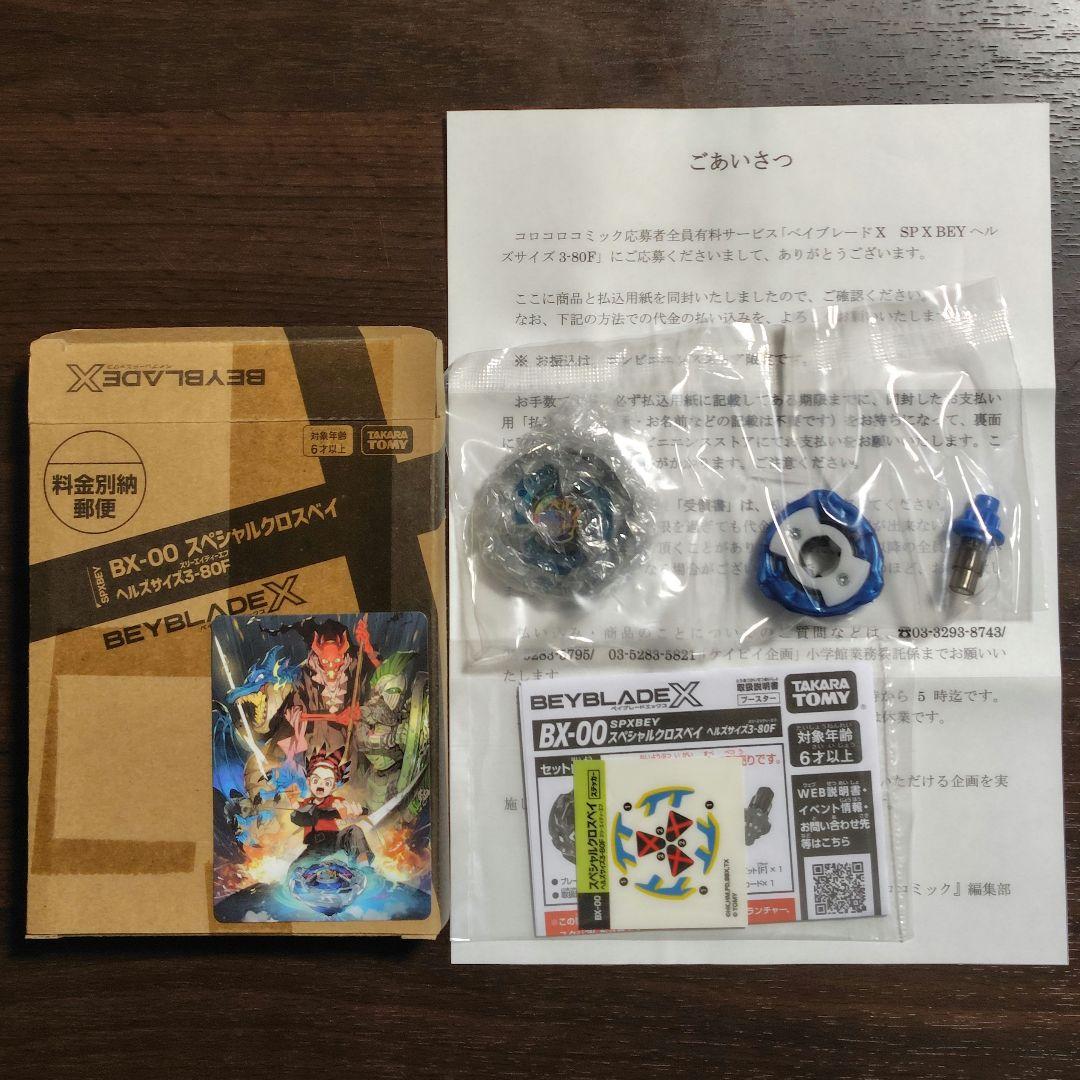 ベイブレードX レアベイ 限定品 3点セット - メルカリ