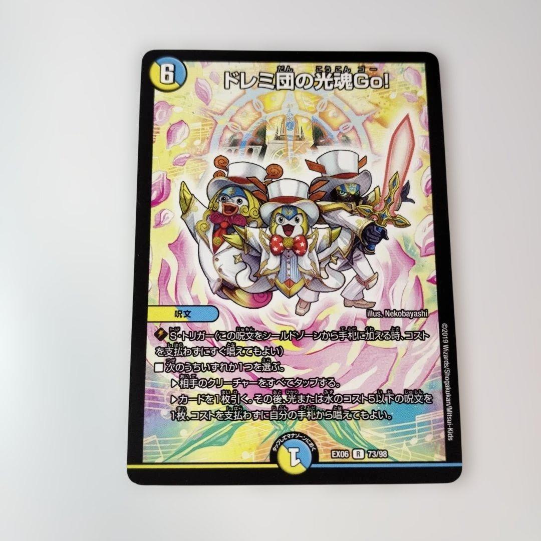 ドレミ団の光魂 Go! - メルカリ