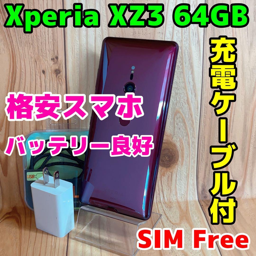 SIMフリー 本体 Xperia XZ3 64 GB 046G4 ボルドーレッド Xperia XZ3｜価格比較・最新情報 - 価格.com