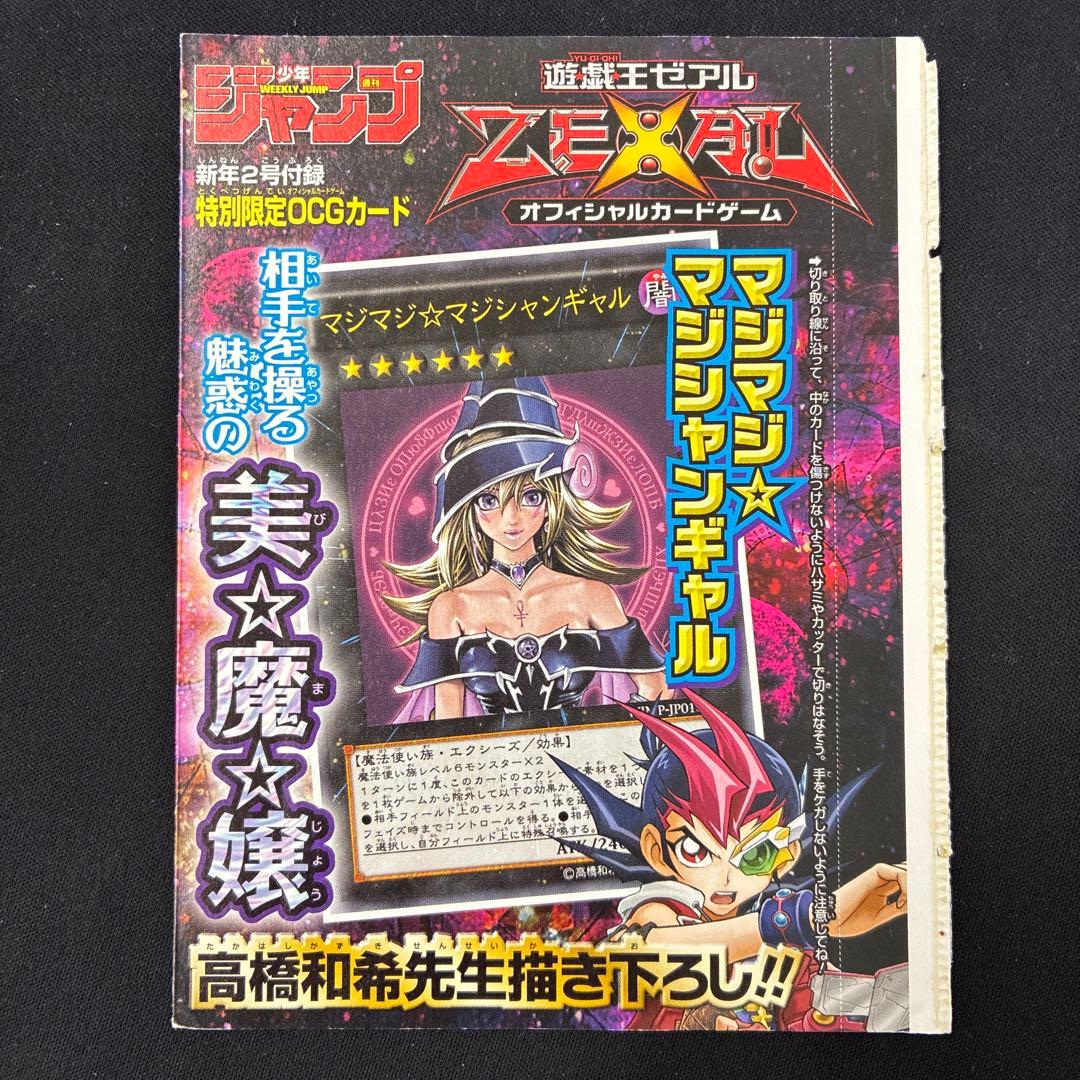 遊戯王 マジマジ☆マジシャンギャル - メルカリ