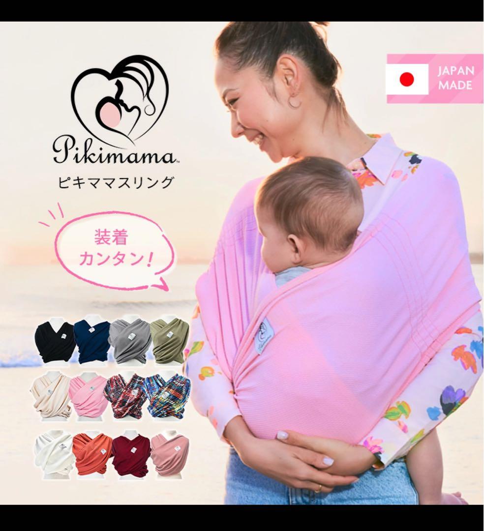 ピキママ pikimama スリング - メルカリ