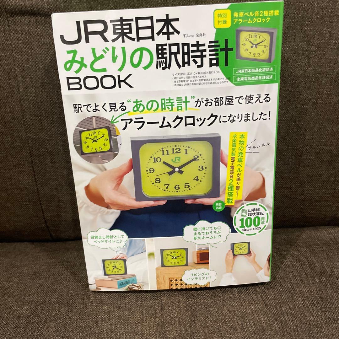 JR東日本 みどりの駅時計 アラームクロック - メルカリ