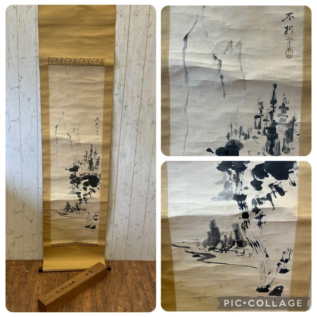 中村不折 山水図 山水画 水墨画 掛け軸 アート 美術 芸術 壁掛け飾り 日高鉄翁 水墨山水図｜古美術・掛け軸の販売・買取・鑑定-松本松栄堂