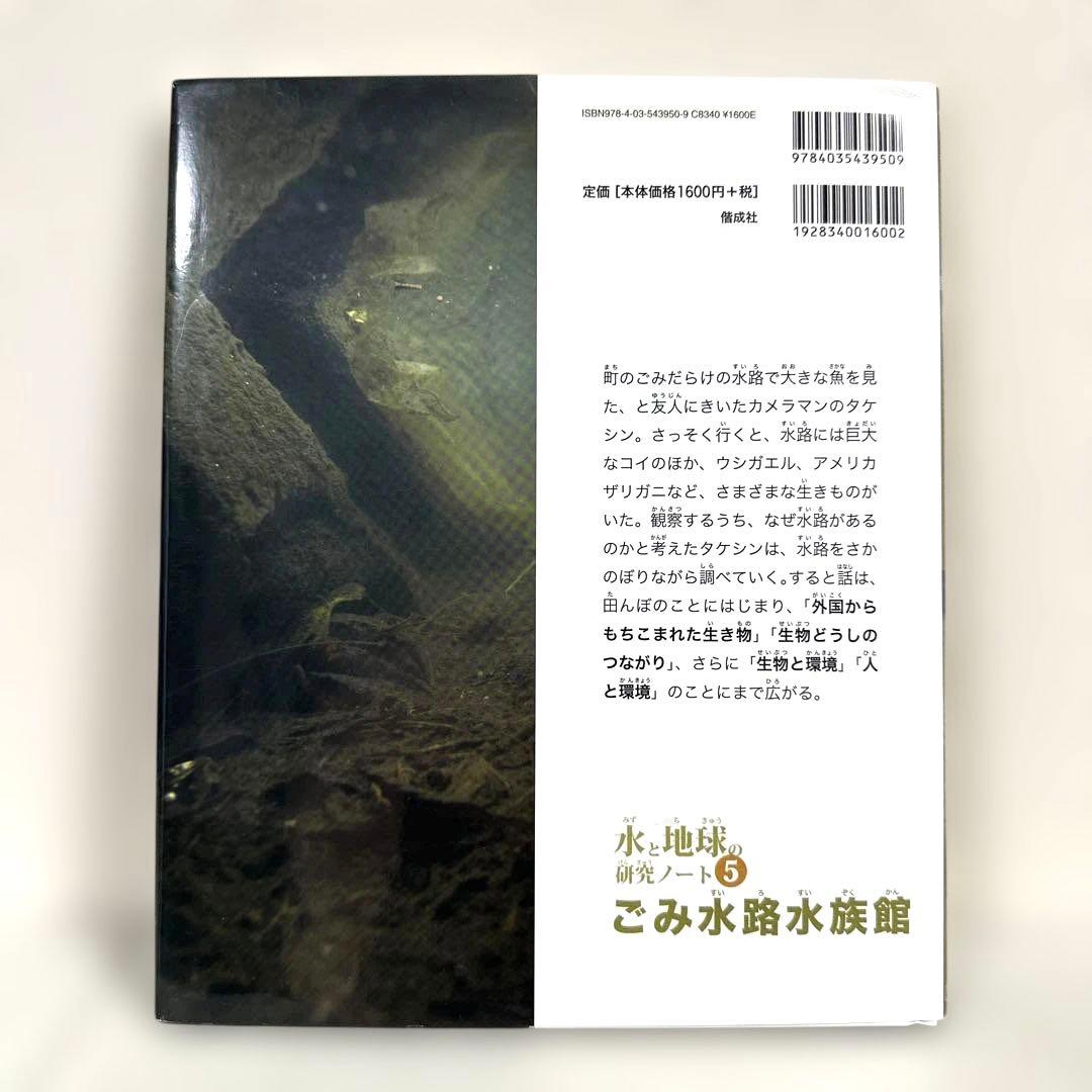 【2点購入150円引】ごみ水路水族館　武田晋一　ボコヤマクリタ