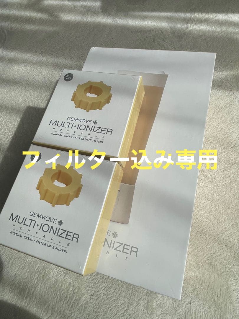 ジェンマジャパン　マルチイオナイザーポータプル（イエロー） ポータブル部品」「イオナイザー用パッキンセット」販売開始のご案内