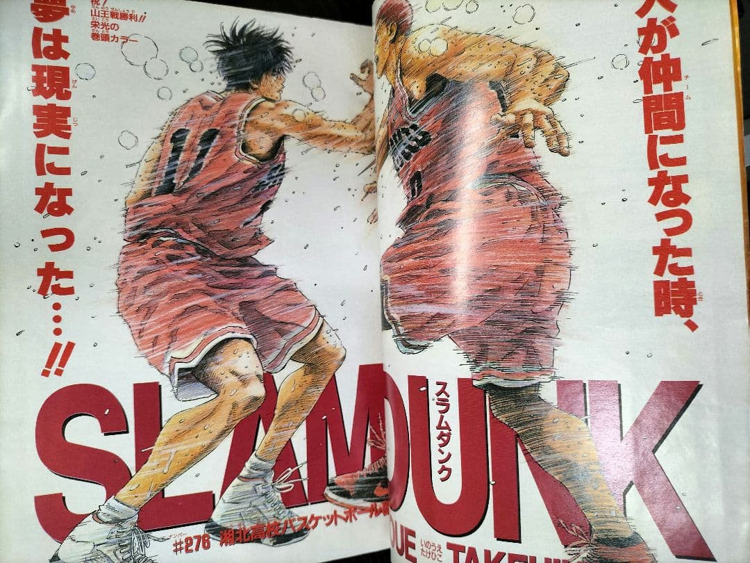 週刊少年ジャンプ1996年27号】スラムダンク最終回 - メルカリ