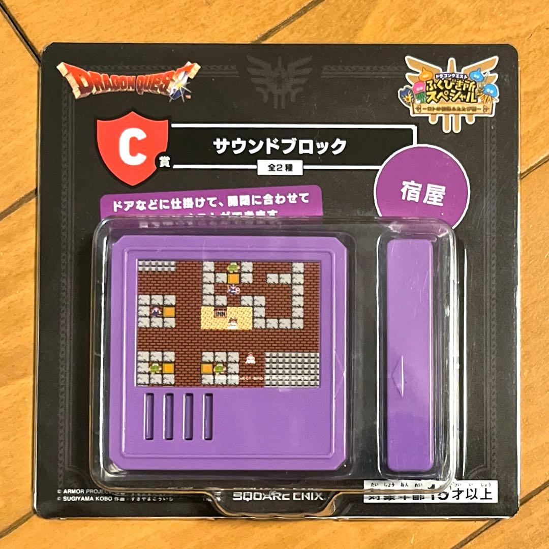 ドラゴンクエスト ふくびき所スペシャル C賞 サウンドブロック 宿屋