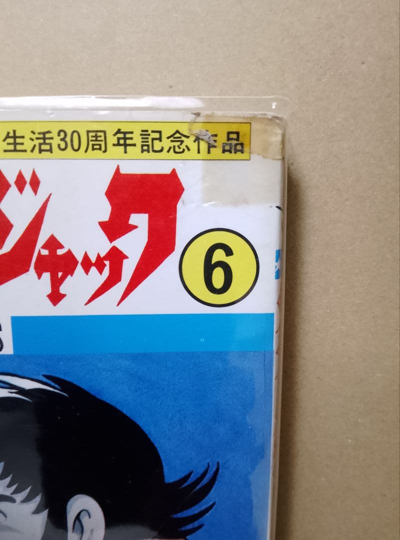 送料込み】ブラックジャック 全25巻 4巻は初版 手塚治虫 - メルカリ
