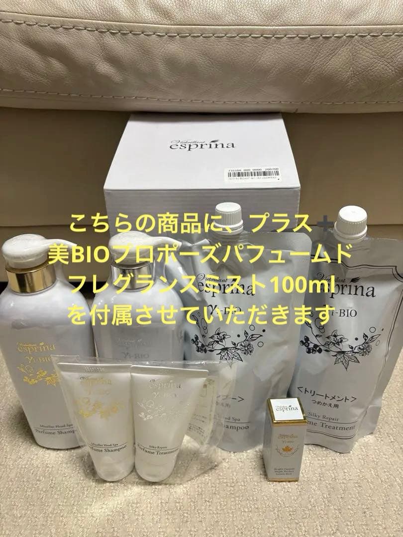 ヴィブリアンエスプリーナ 美BIO集中補修 シャンプー＆トリートメント8点セット エスプリーナvi-BIOシャンプー&トリートメントレフィル+P付BSセット