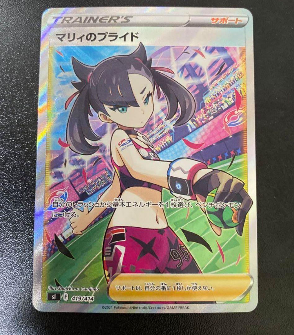 ポケモンカード   マリィのプライド マリィのプライド【SR】{419/414}