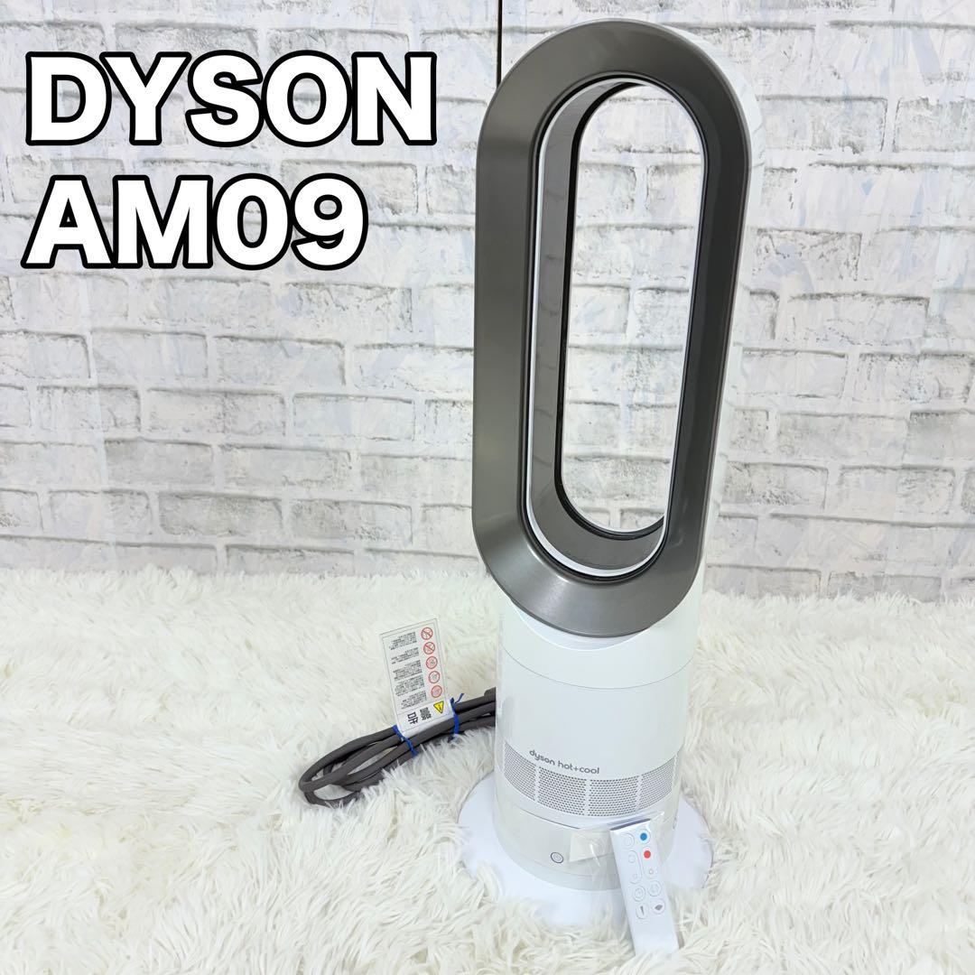 Dyson AM09 冷暖房機 リモコン付き ダイソン ヒーター 美品 ホワイト Dyson（ダイソン） Dyson AM09 スペアリモコン 白 Dyson Hot + Cool