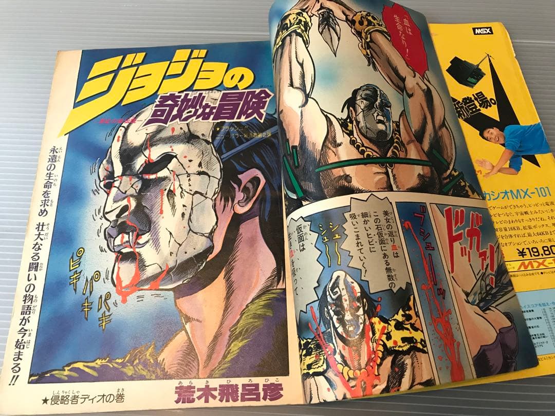 ジョジョの奇妙な冒険 切抜 1〜7部途中 少年ジャンプ掲載分 JOJO 奇妙