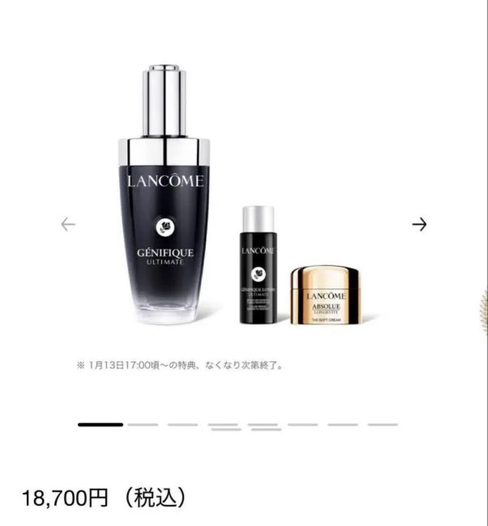 ジェニフィック アルティメ セラム 50mL ジェニフィック アルティメ セラム / ランコム(美容液, スキンケア