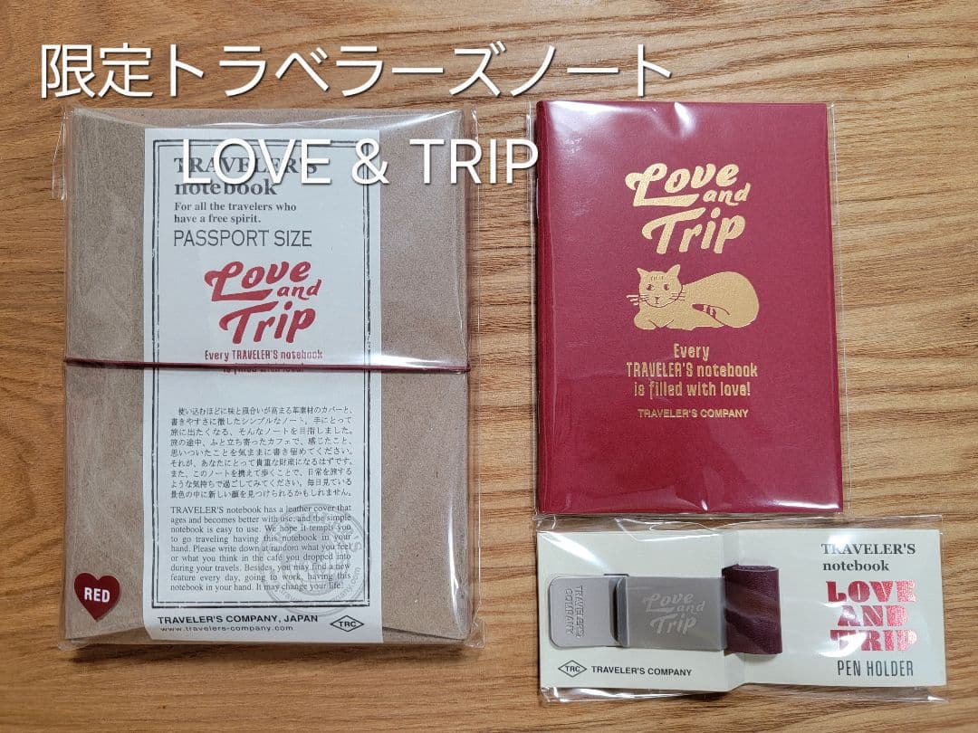 新品未開封】トラベラーズノート LOVE AND TRIP3点セット