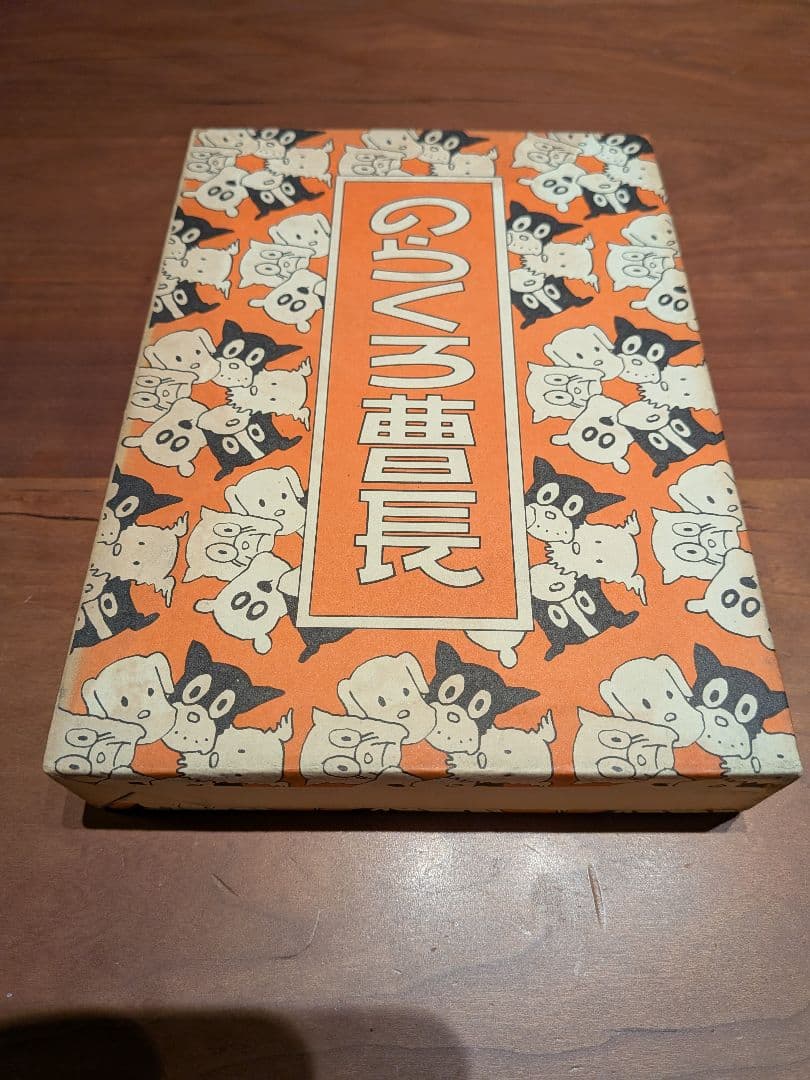 のらくろ総攻撃 9巻セット