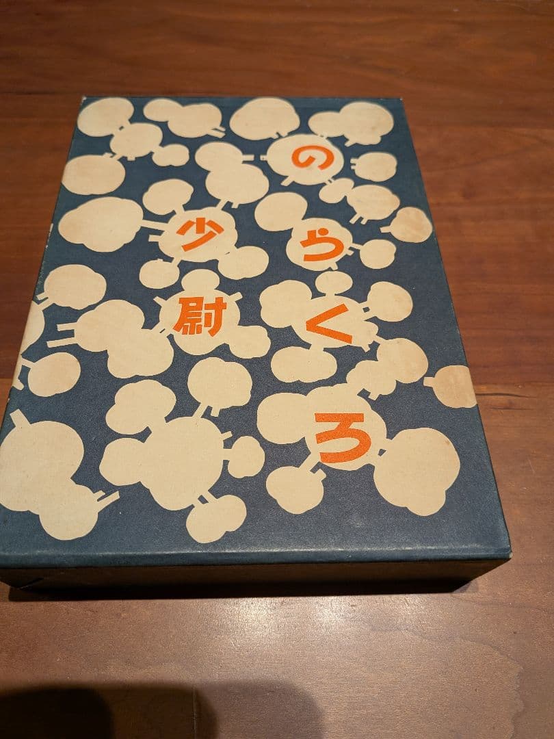 のらくろ総攻撃 9巻セット