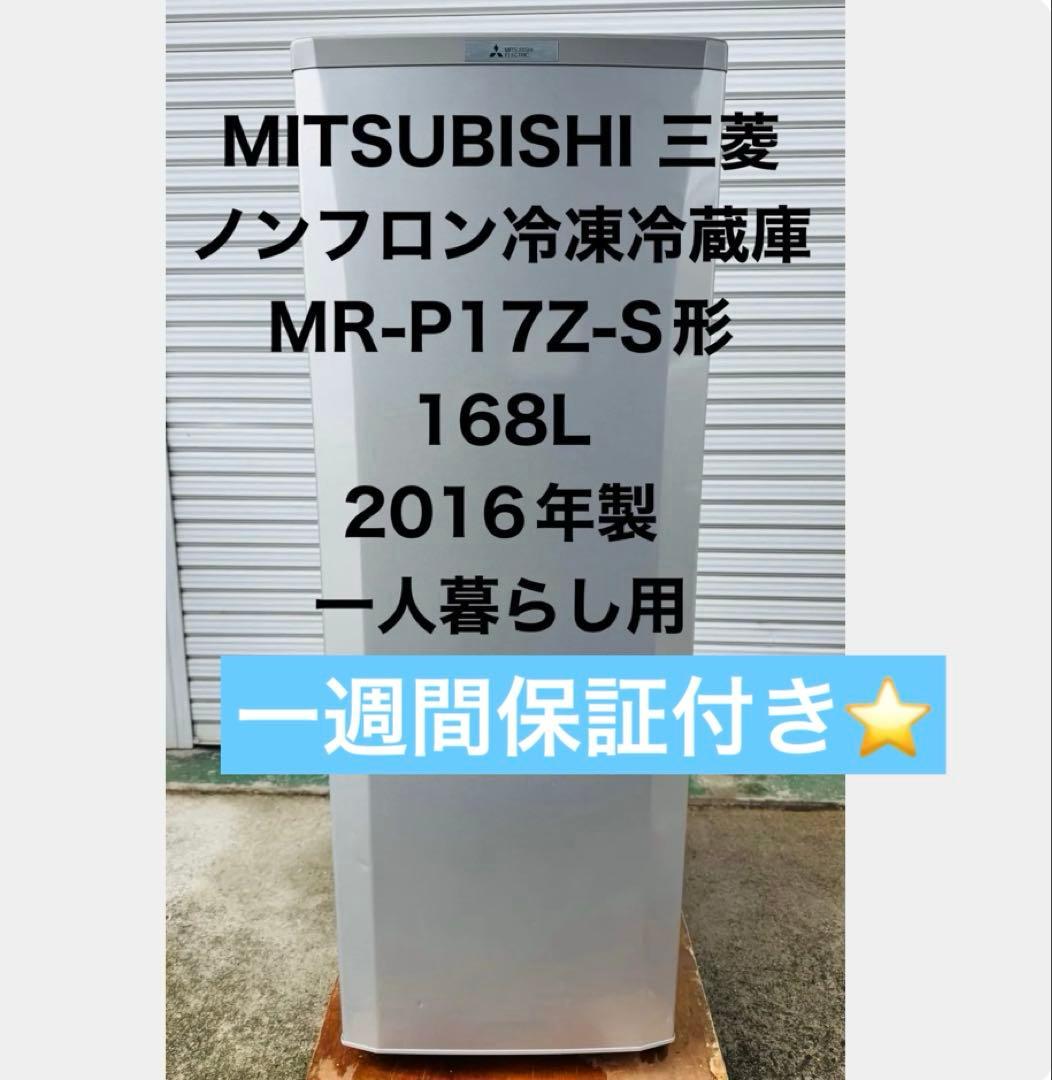 10h18. 三菱 ノンフロン冷凍冷蔵庫 MR-P17Z-S形 168L MR-P17Z-S｜三菱電機WIN2K
