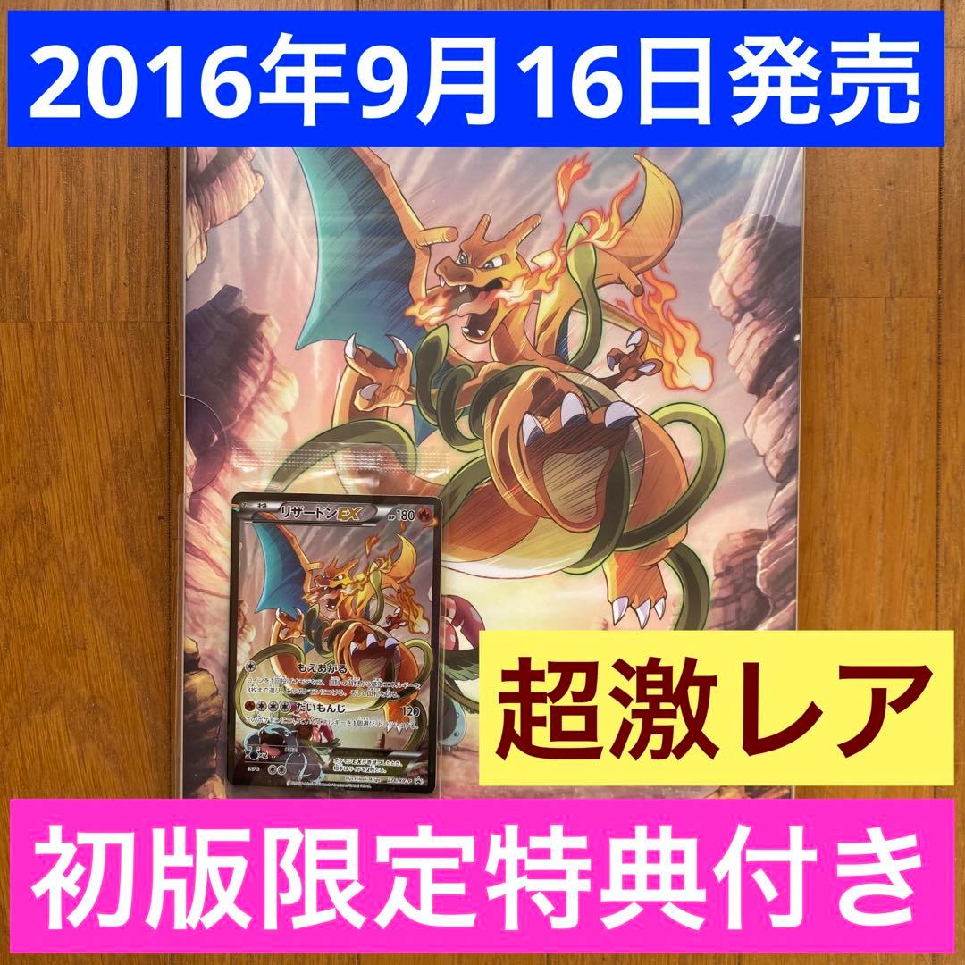 超希少】ポケモンカードゲームアートコレクション【初版特典リザードン