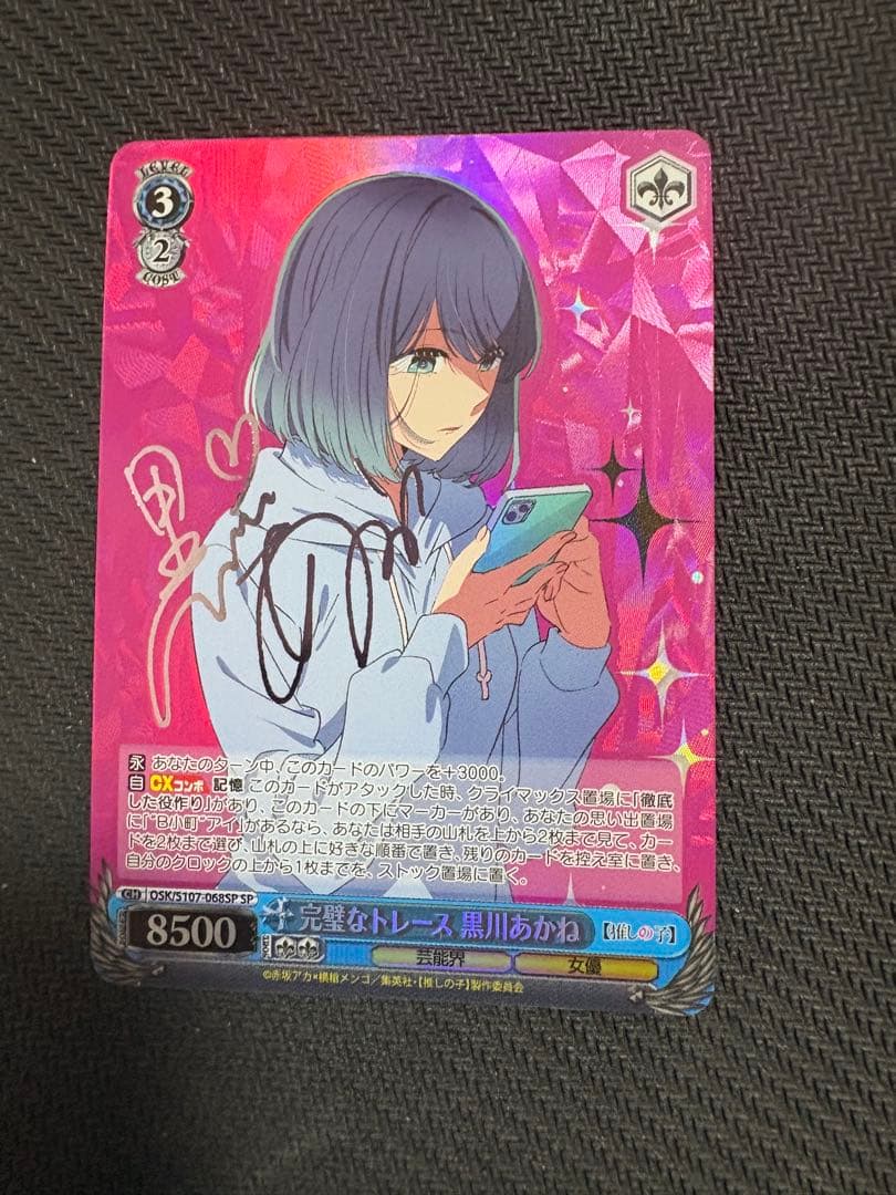 ヴァイスシュヴァルツ 完璧なトレース 黒川あかね サイン sp 推しの子