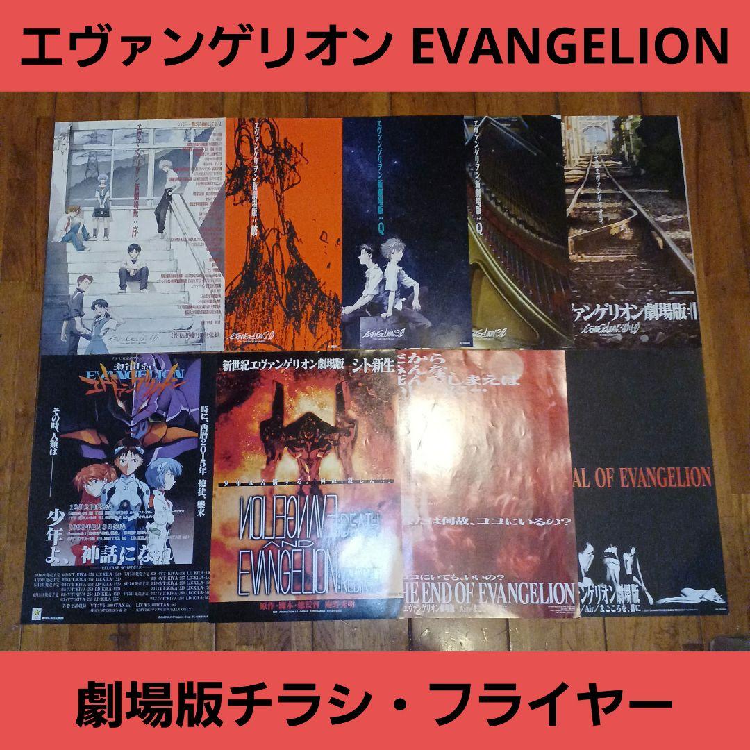 新世紀エヴァンゲリオン(劇場版チラシ・フライヤー)鋼鉄のガール