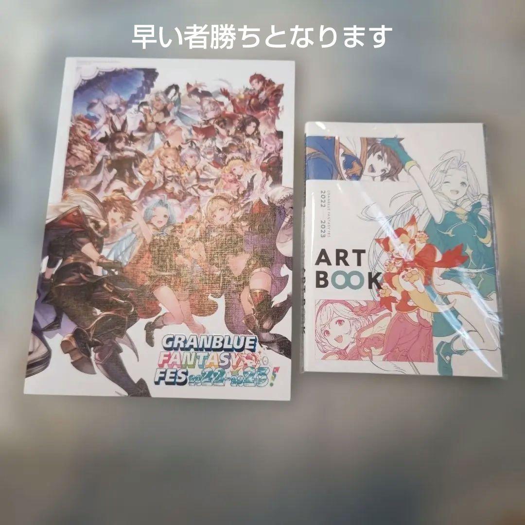 グラブルフェス2022～2023 グラフェスパンフレット&アートブック