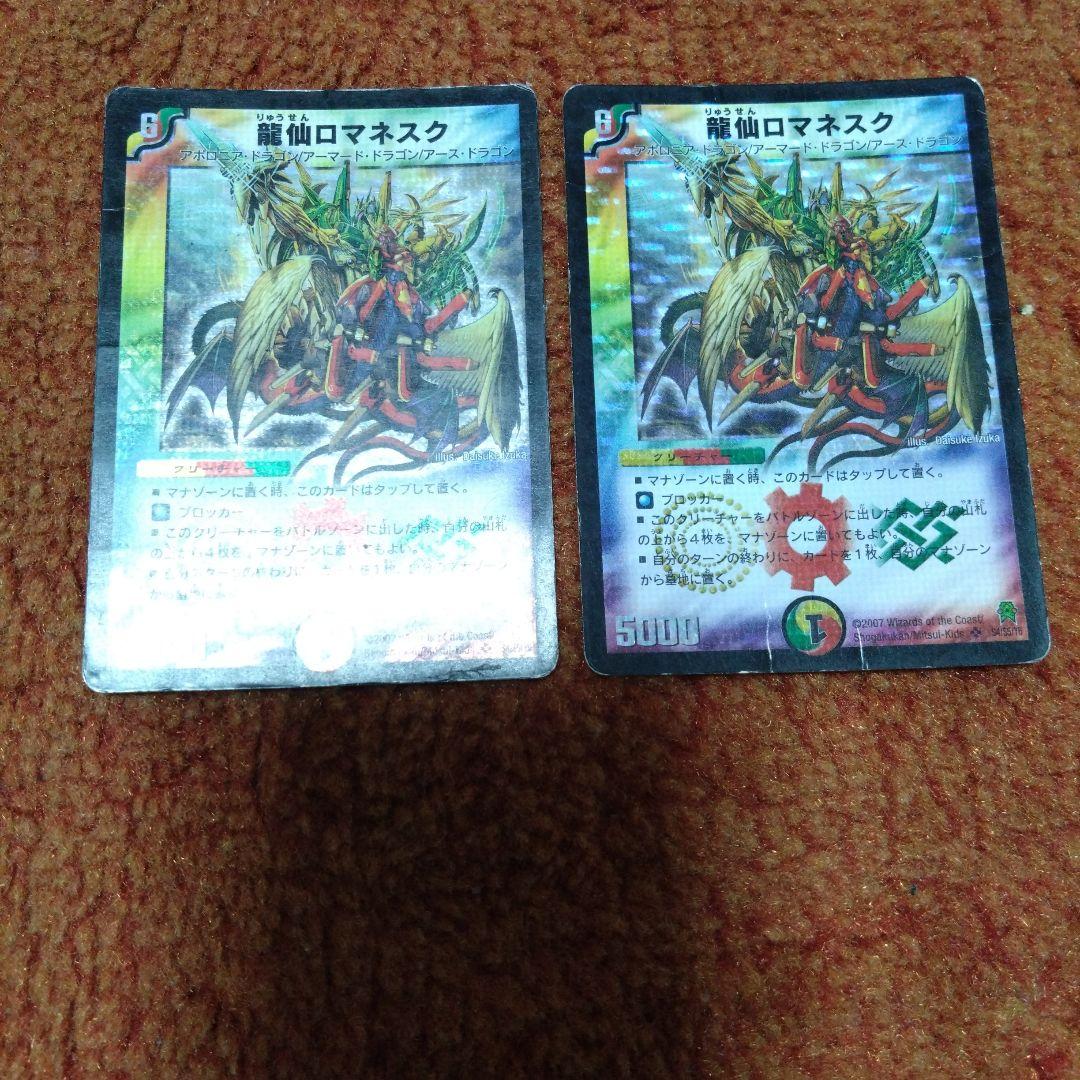 デュエルマスターズ デュエマクラシック08 龍仙ロマネスク 初期 状態悪