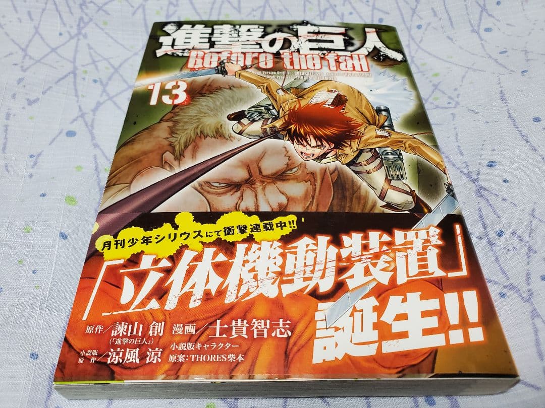 進撃の巨人 Before the fall ビフォアザフォール 1～15