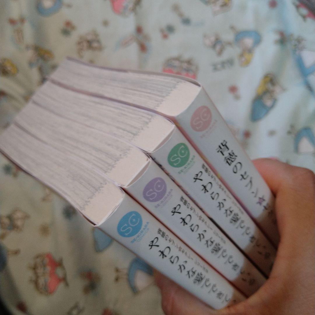 やわらかな愛でできている 3 背徳のセブンスター2 はるこ - メルカリ