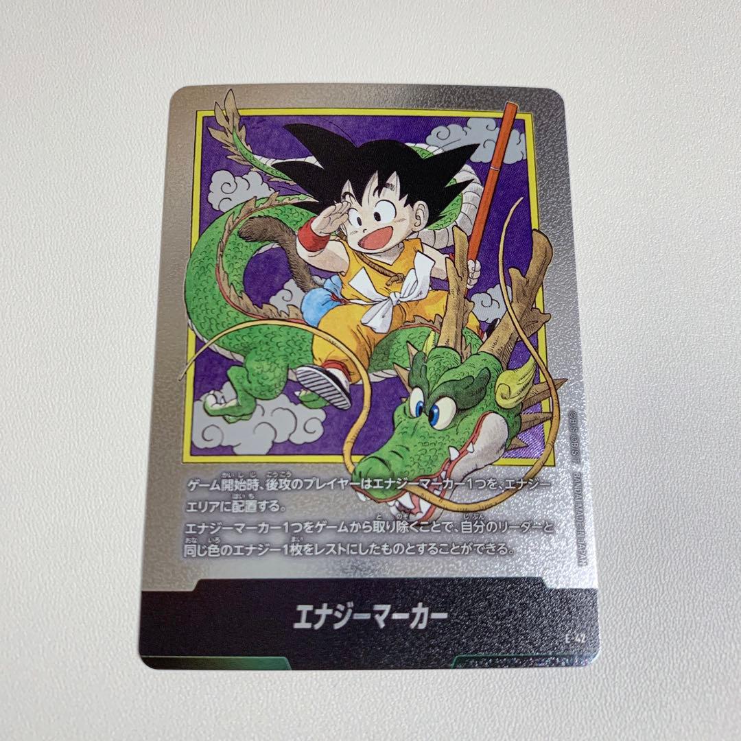 ドラゴンボール フュージョンワールド エナジーマーカー 1巻 銀 E-42