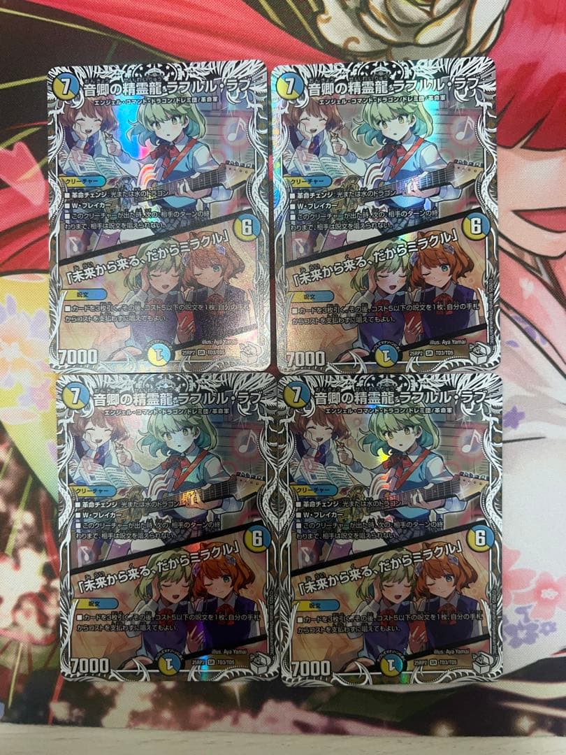 ラフルルラブ 未来から来る、だからミラクル 4枚 キャラプレミアム
