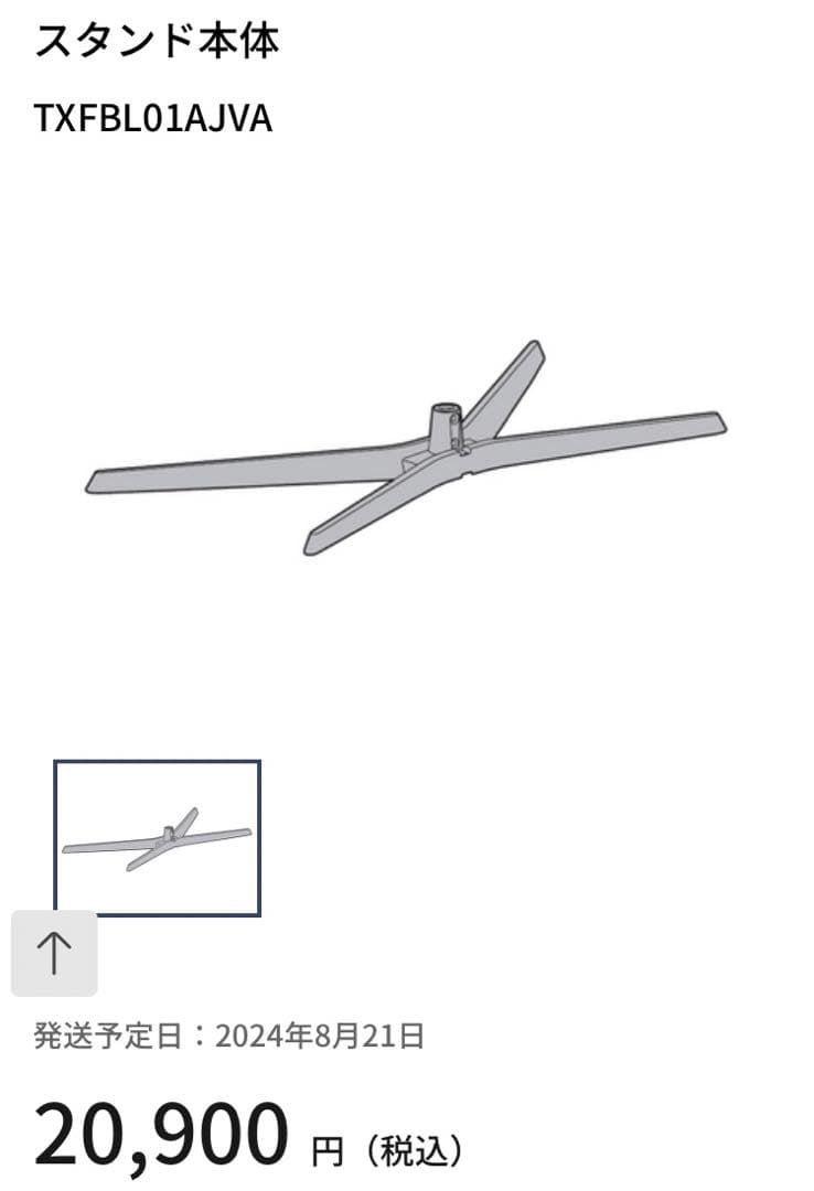 未使用 新品 パナソニック テレビ スタンド 金具 ポール 固定金具