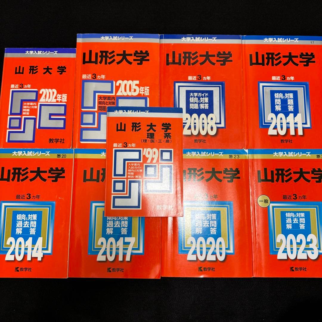 赤本　山形大学　理系　文系　医学部　1996年～2022年 27年分 岡山理科大学 (2025年版大学赤本シリーズ) | 教学社編集部 |本 | 通販