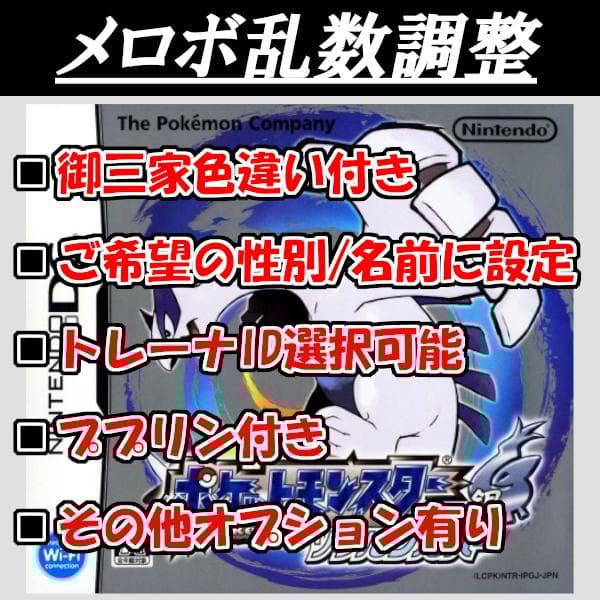 メロボ乱数 ソウルシルバー 色違い ポケモン HGSS 乱数調整 ID調整