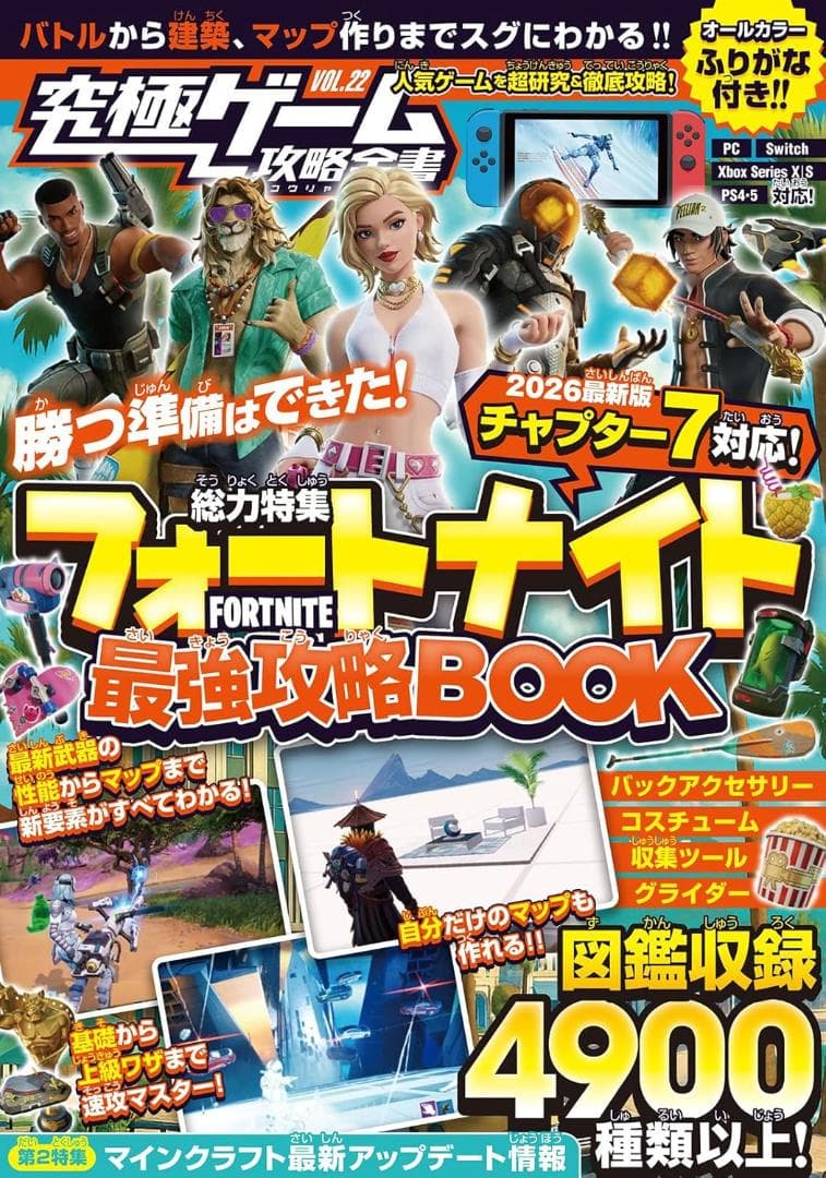 フォートナイト最強攻略BOOK 2026最新版チャプター7対応 FORTNITE