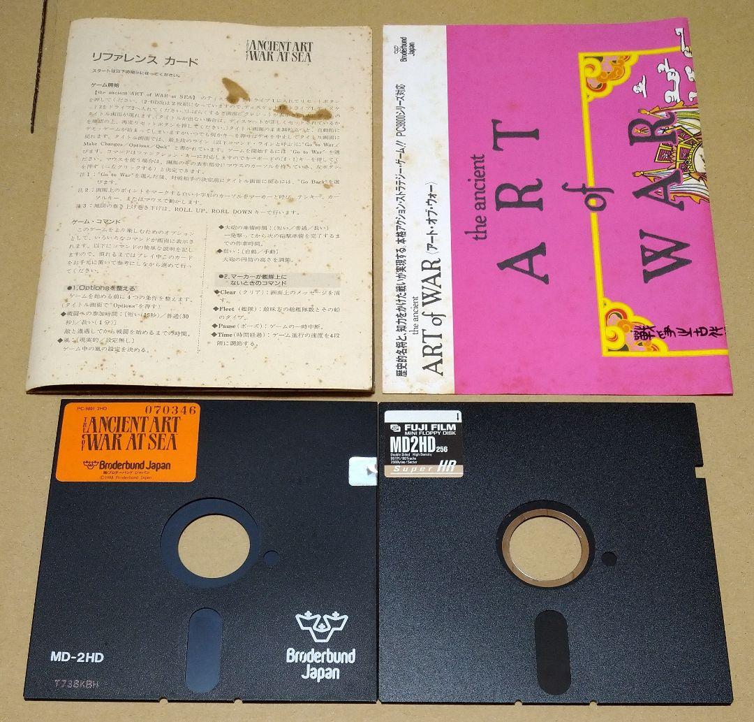 外箱付き】アート・オブ・ウォー 海戦版 PC-9801