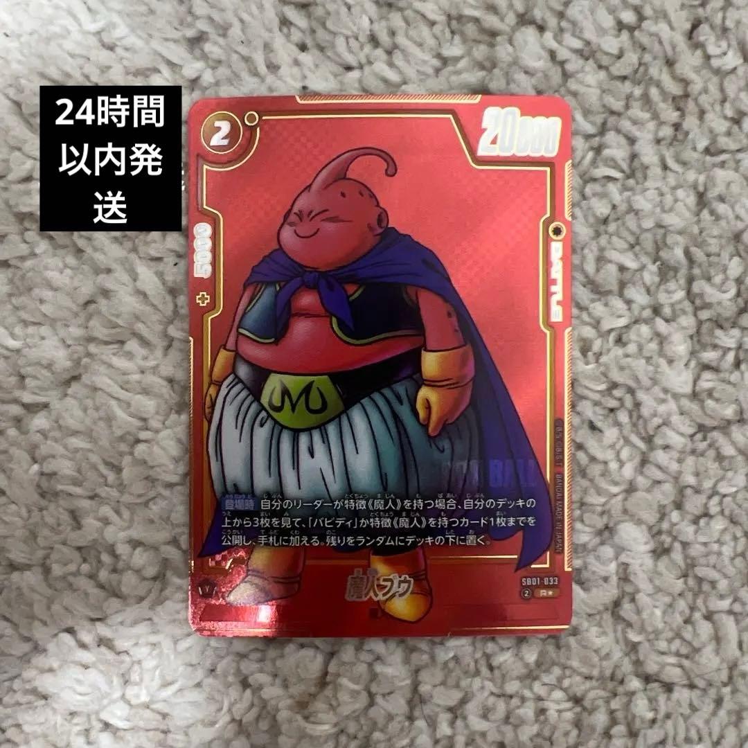 フュージョンワールド マンガブースター魔人ブウRパラレル - メルカリ