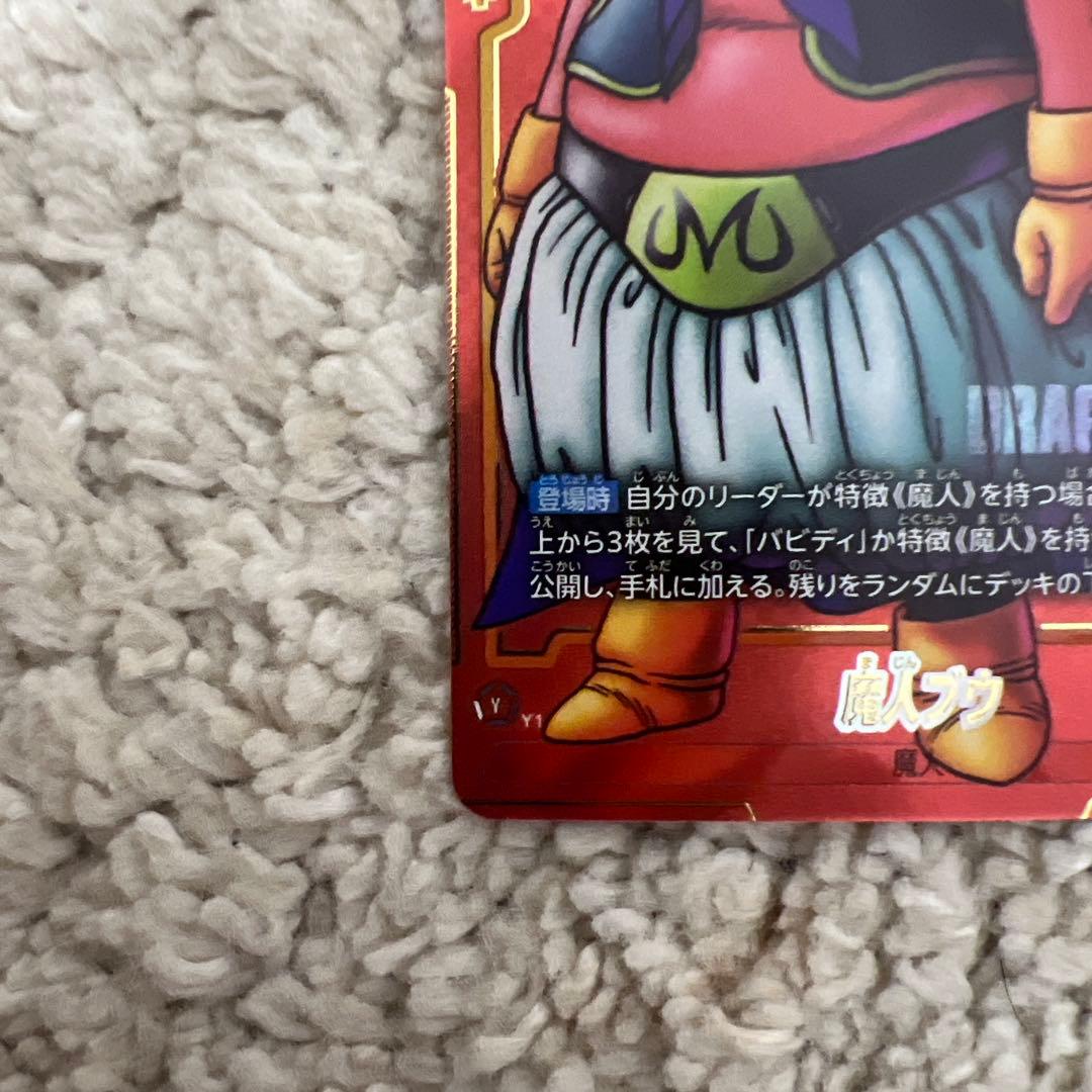 フュージョンワールド マンガブースター魔人ブウRパラレル - メルカリ