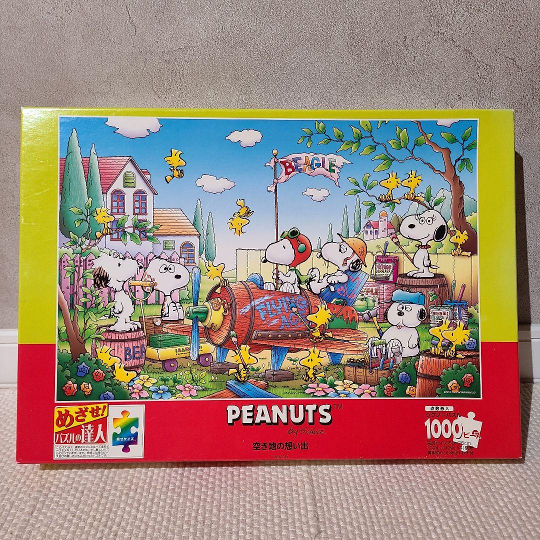 ピーナッツ スヌーピー パズル ジグソーパズル 1000ピース 空き地の