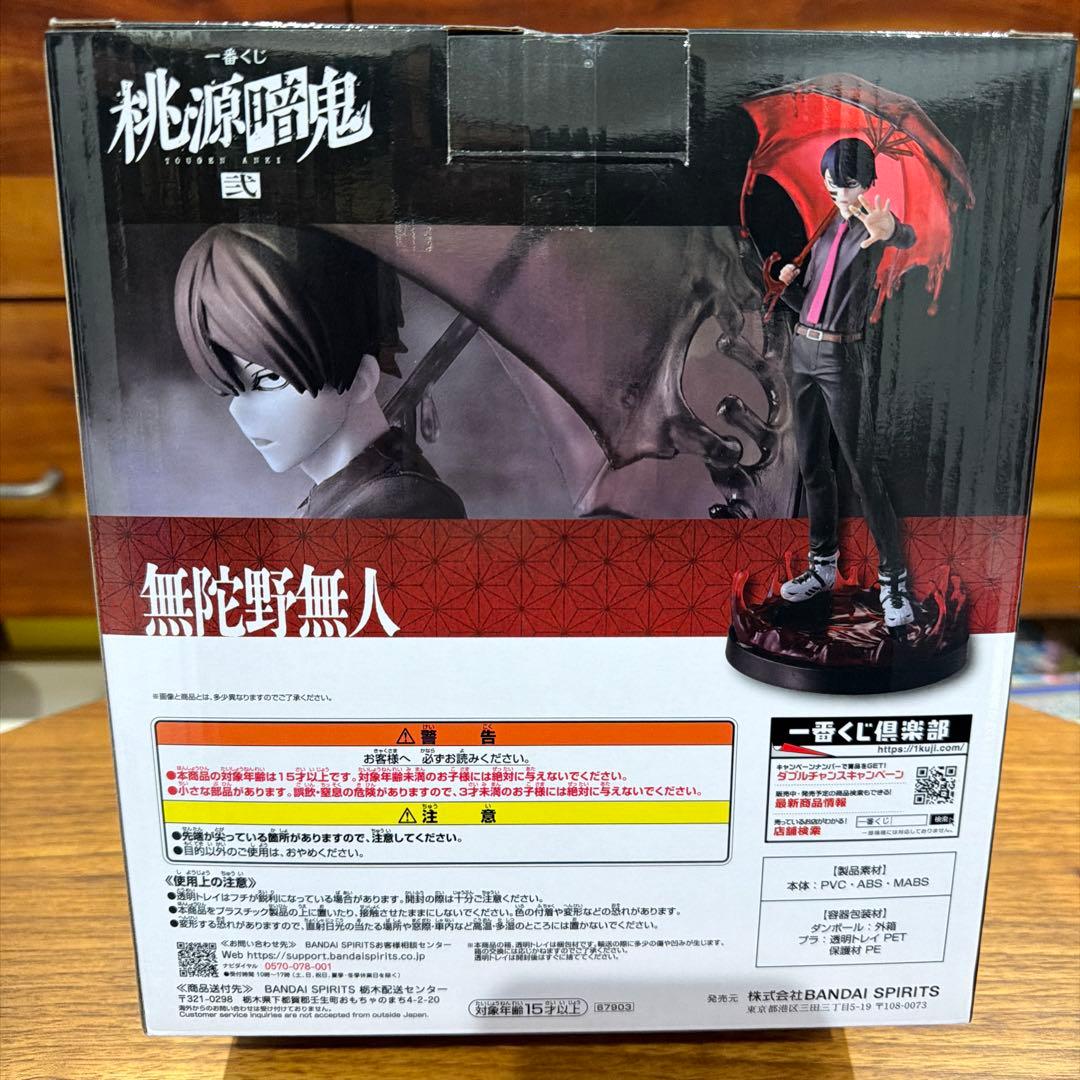 一番くじ 桃源暗鬼 弐 ラストワン賞 無陀野無人 おまけ付き - メルカリ