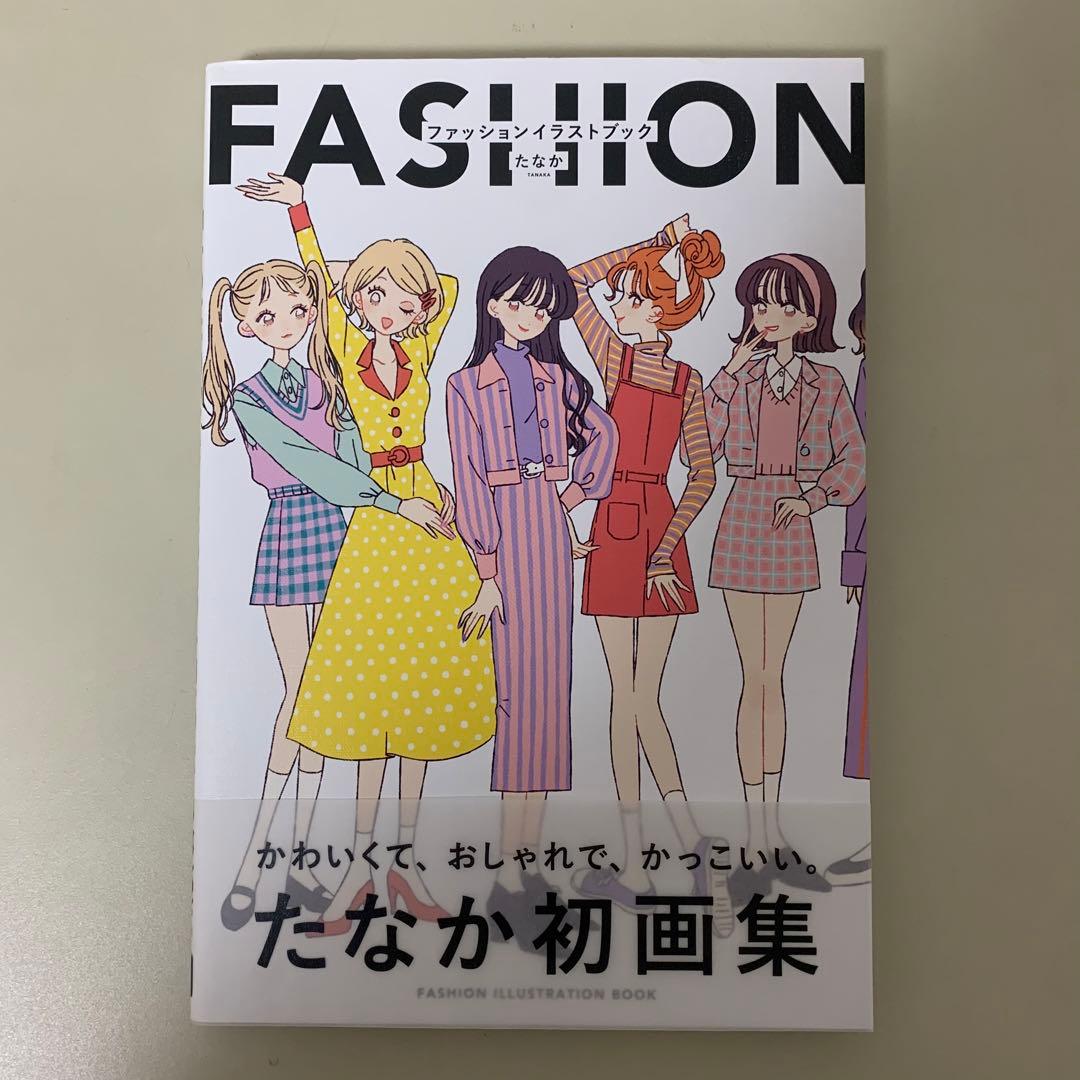 帯あり】FASHION ILLUSTRATION BOOK-たなか - メルカリ
