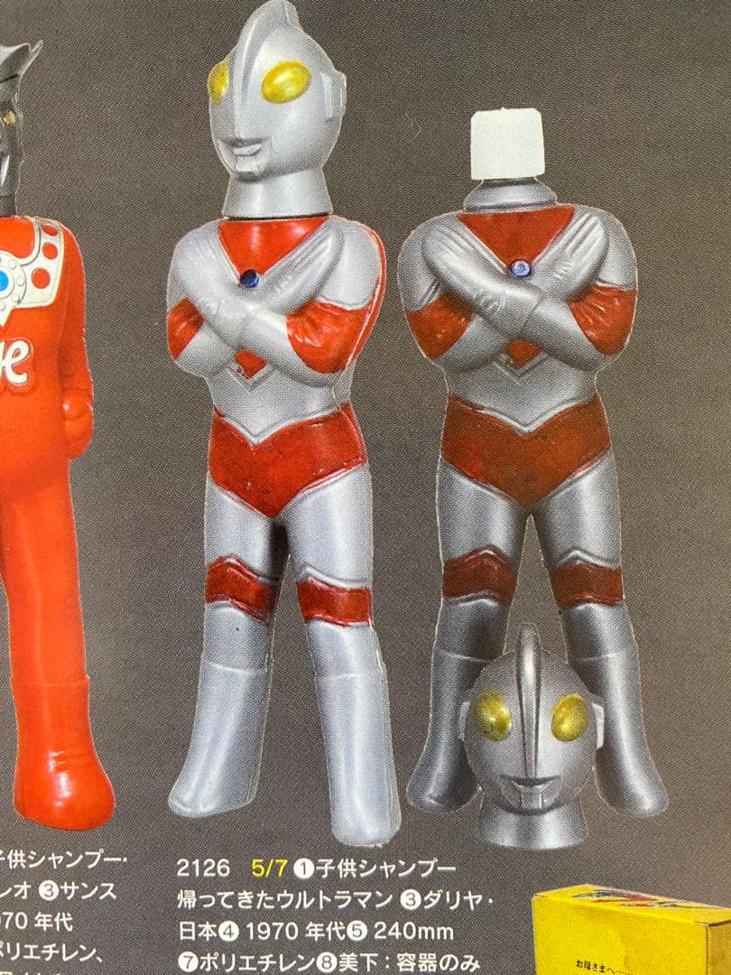 帰ってきたウルトラマン シャンプーボトル 空容器 当時物 ダリア製