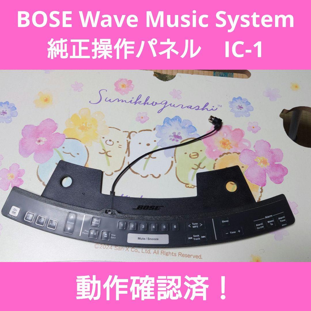BOSE Wave Music System 用 操作パネル IC-1 リモコン - メルカリ